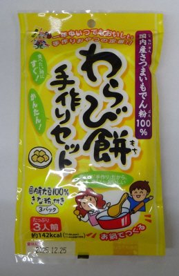 わらび餅手作りセット110g