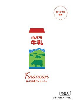 白バラ牛乳フィナンシェ