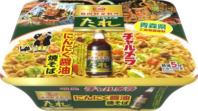 チャルメラ　青森スタミナ源たれ　にんにく醤油焼そば