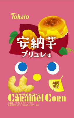 キャラメルコーン安納芋ブリュレ味