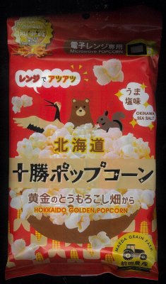 十勝ポップコーン　黄金のとうもろこし畑から　うま塩味