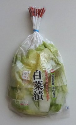 素材の旨みを引き出す　白菜漬