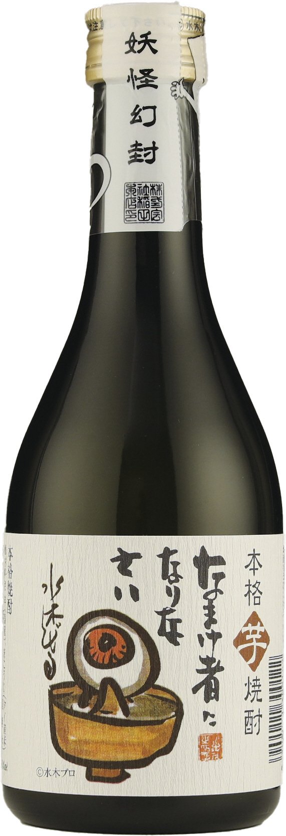 本格芋焼酎　なまけ者になりなさい