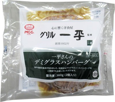 グリル一平監修一平さんのデミグラスハンバーグ