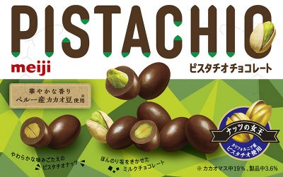 ピスタチオチョコレート