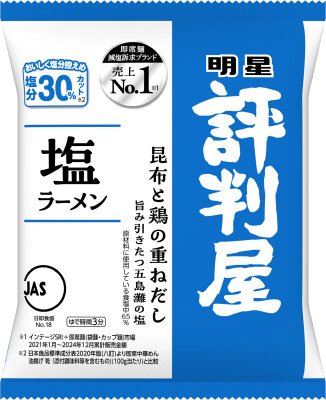 評判屋　塩ラーメン　個食