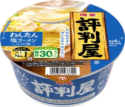 評判屋　わんたん塩ラーメン　ケース