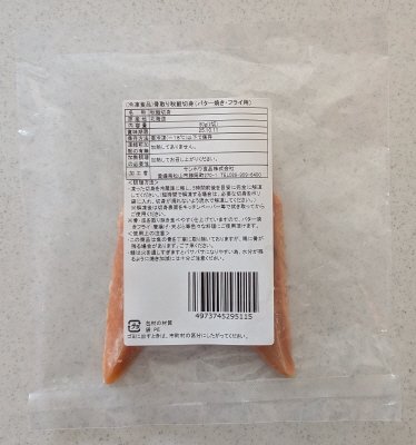 骨取り秋鮭切身（バター焼き・フライ用）