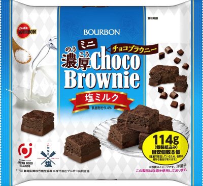 ミニ濃厚チョコブラウニー塩ミルク