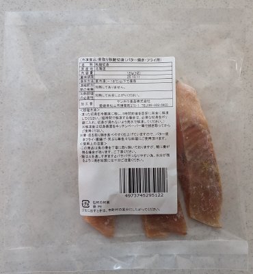骨取り秋鮭切身（バター焼き・フライ用）