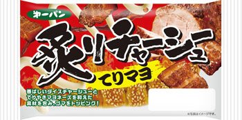 炙りチャーシューてりマヨ