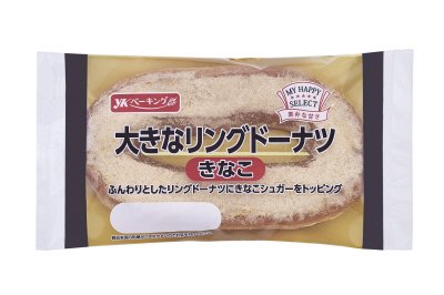 大きなリングドーナツきなこ