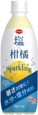 塩×柑橘　Sparkling