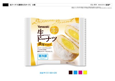 生ドーナツ（濃厚カスタード）