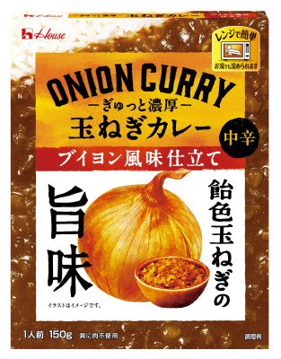 ぎゅっと濃厚　玉ねぎカレー　ブイヨン風味仕立て