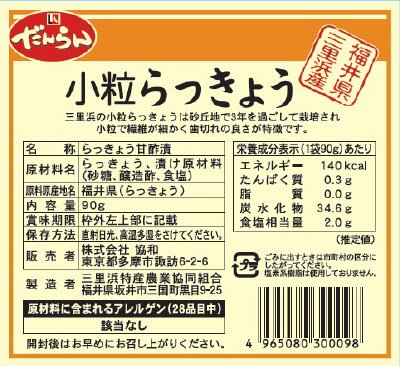 小粒らっきょう