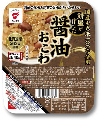 国産もち米１００％使用　餅屋が作った醤油おこわ（ボール）