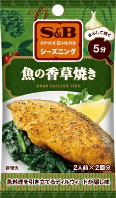 ＳＰＩＣＥ＆ＨＥＲＢシーズニング　魚の香草焼き