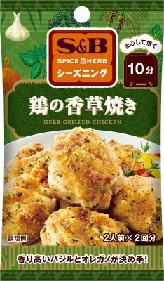 ＳＰＩＣＥ＆ＨＥＲＢシーズニング　鶏の香草焼き