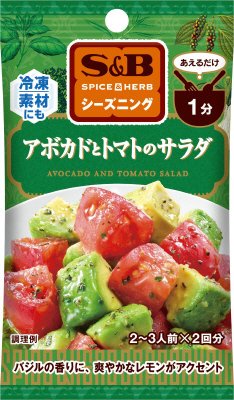 ＳＰＩＣＥ＆ＨＥＲＢシーズニング　アボカドとトマトのサラダ