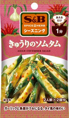 ＳＰＩＣＥ＆ＨＥＲＢシーズニング　きゅうりのソムタム