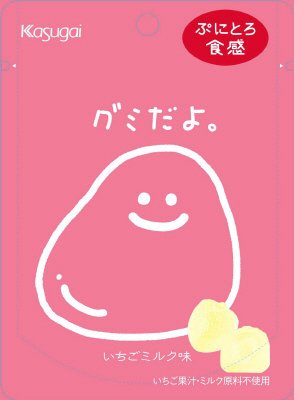 グミだよ。いちごミルク味
