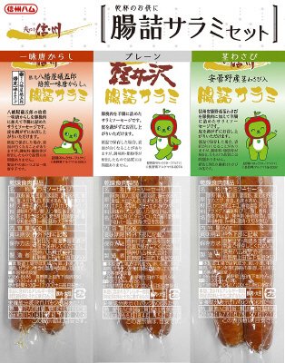 爽やか信州　腸詰サラミ３種セット