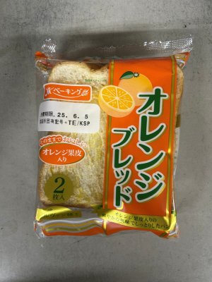 オレンジブレッド入