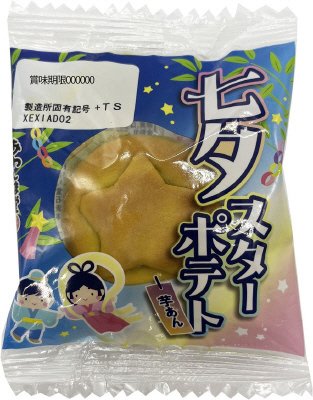 七夕　スターポテト