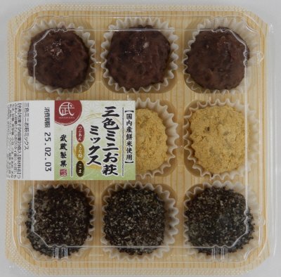 三色ミニお萩ミックス