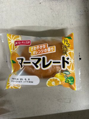 丹念熟成　マーマレード