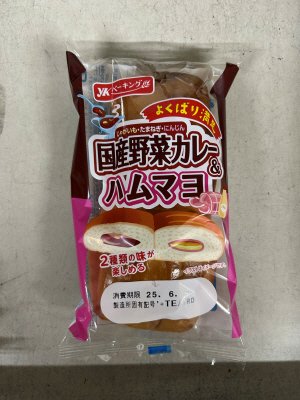 よくばり満足国産野菜カレー＆ハムマヨ