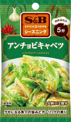 ＳＰＩＣＥ＆ＨＥＲＢシーズニング　アンチョビキャベツ