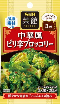 菜館シーズニング　中華風ピリ辛ブロッコリー