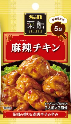 菜館シーズニング　麻辣チキン