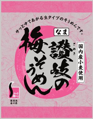 讃岐の梅そうめん