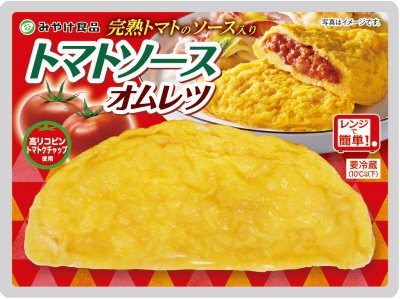 完熟トマトのソース入りトマトソースオムレツ