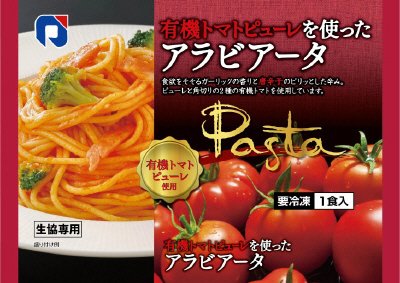 有機トマトピューレを使ったアラビアータ