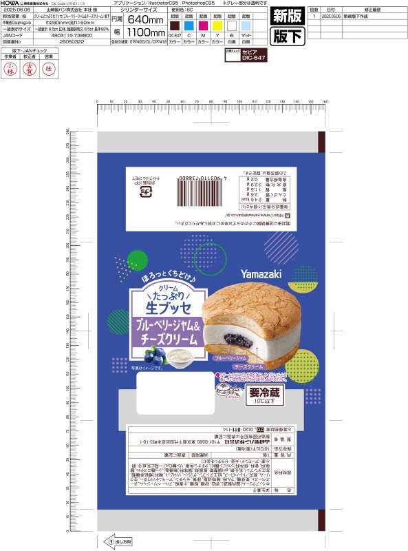 クリームたっぷり生ブッセ（ブルーベリージャム＆チーズクリーム）