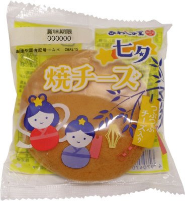 七夕　焼チーズ