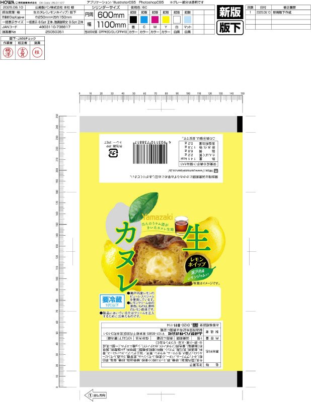 生カヌレ　瀬戸内産レモンジャム入りレモンホイップ