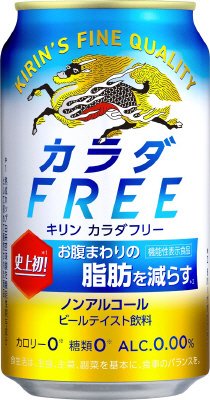キリン カラダFREE(カラダフリー)