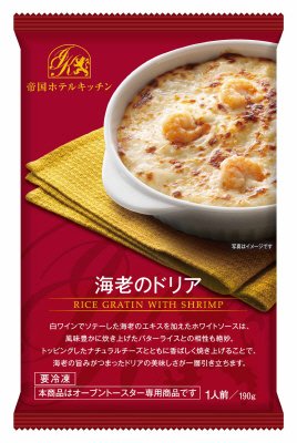 帝国ホテルキッチン　海老のドリア