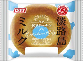 焼きドーナツ（淡路島ミルク）