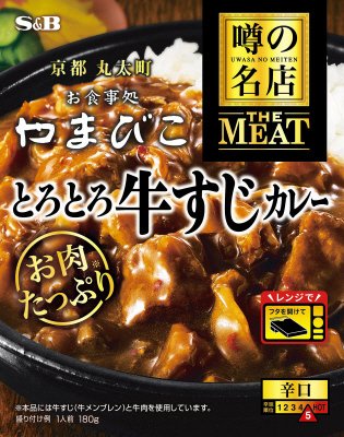 噂の名店THE　MEAT　とろとろ牛すじカレー