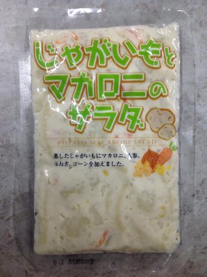 じゃがいもとマカロニのサラダ