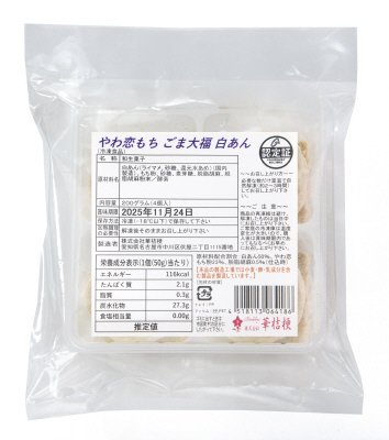 やわ恋もち　ごま大福　白あん