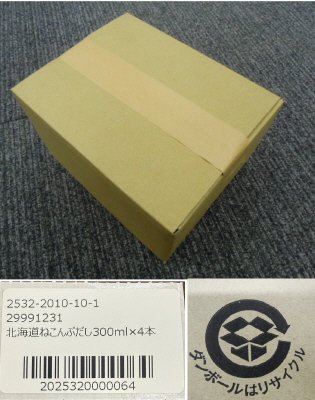 北海道ねこんぶだし