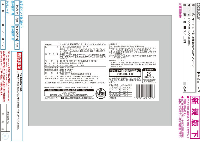 サーモンと彩り野菜のオニオンソースセット