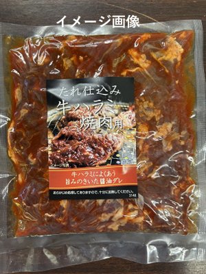 （25）たれ仕込み牛ハラミ焼肉用